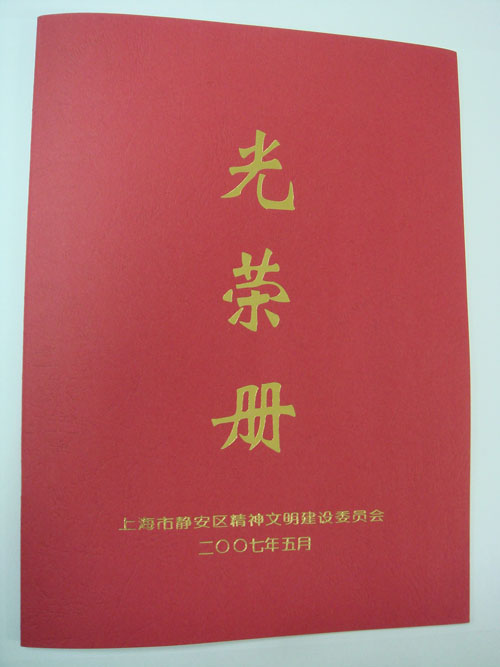 2005-2006年度静安区文明单位