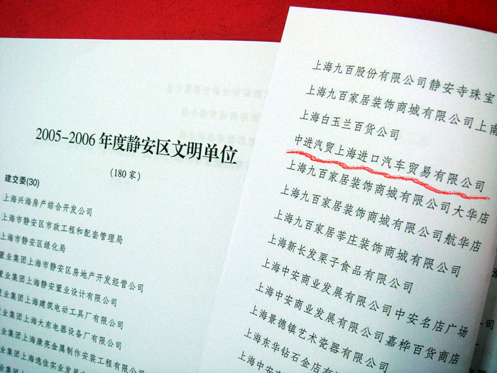 2005-2006年度静安区文明单位