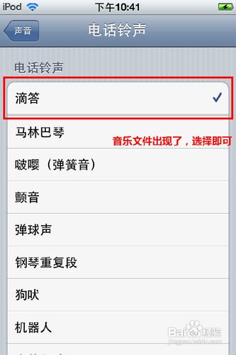 iPhone4s怎么设置手机铃声?_iPhone4s使用技