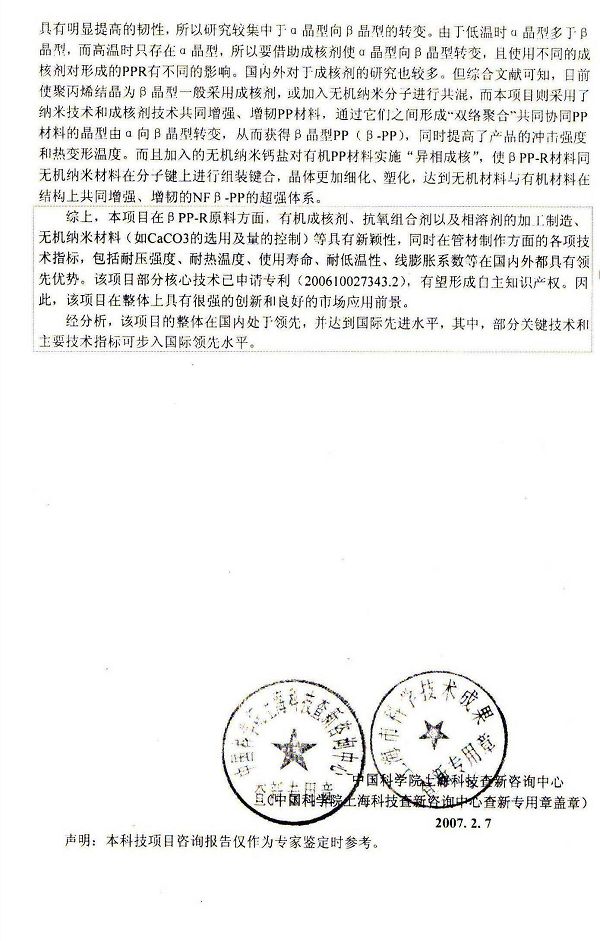 （NFβPP-R）科技查新报告 
