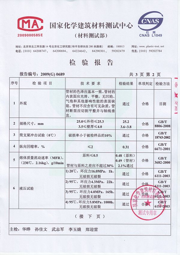 NFβPP-R管材检测报告