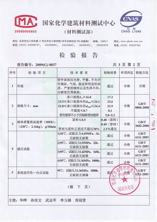 NFβPP-R管件检测报告