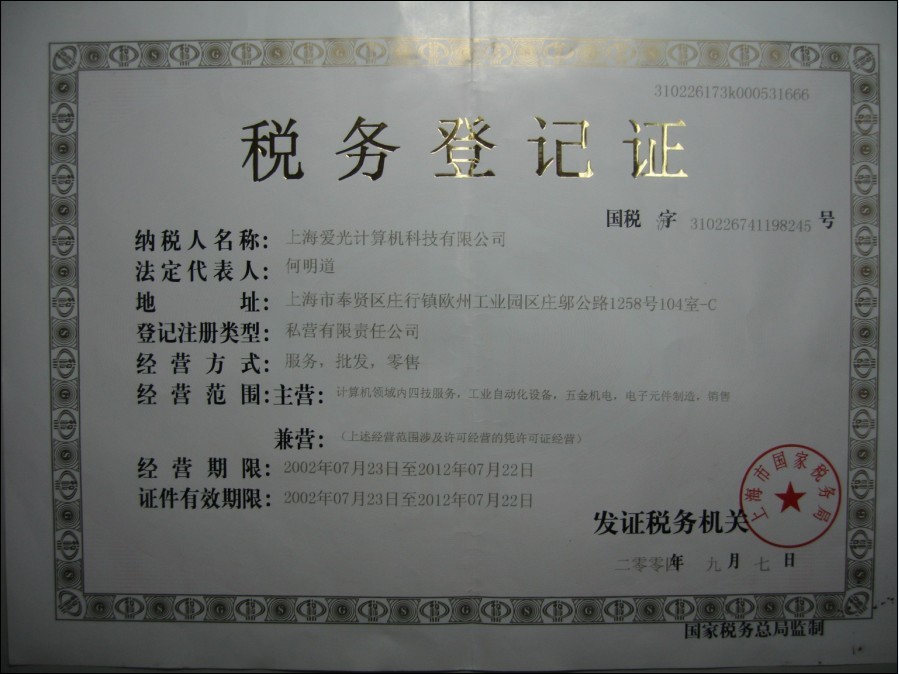 税务登记证