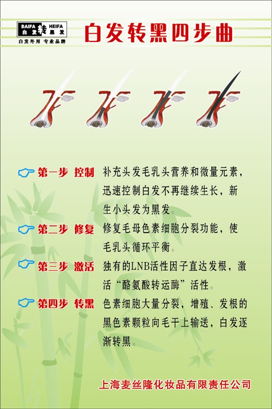 白发转黑四步骤