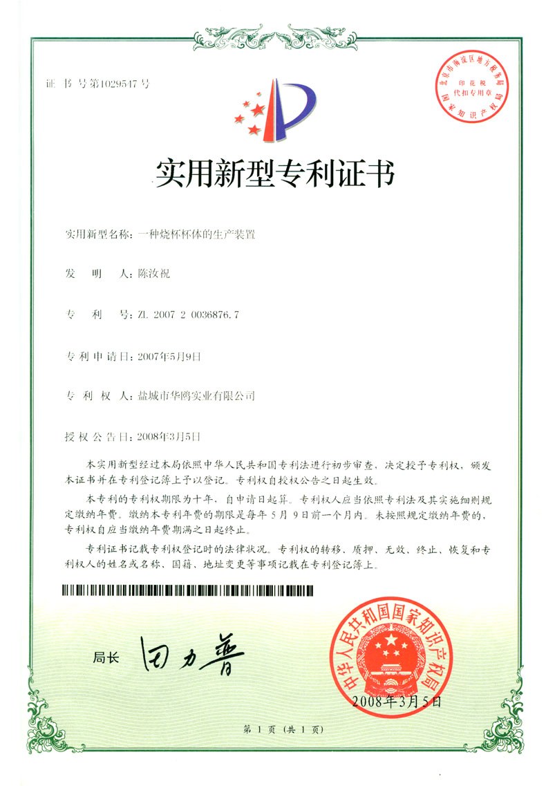 Of a beaker cup body production plant design certificate