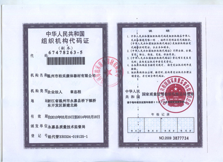 People’s Republic of China organization code certificate 